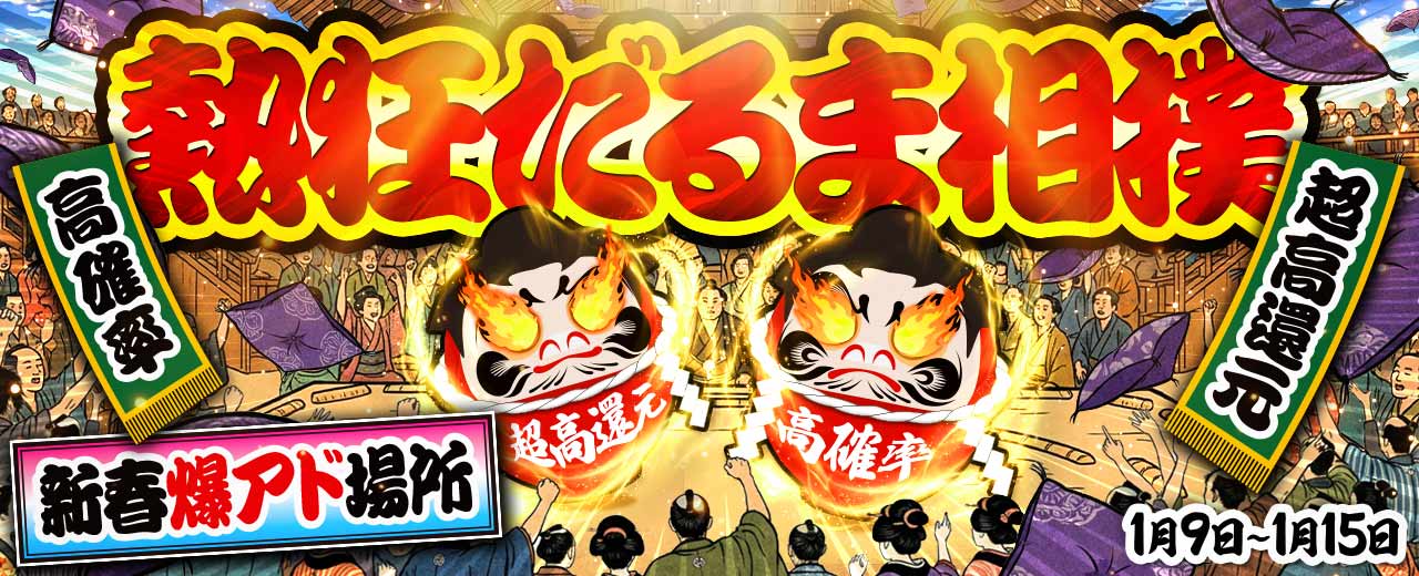 初夢フェスTOP画像