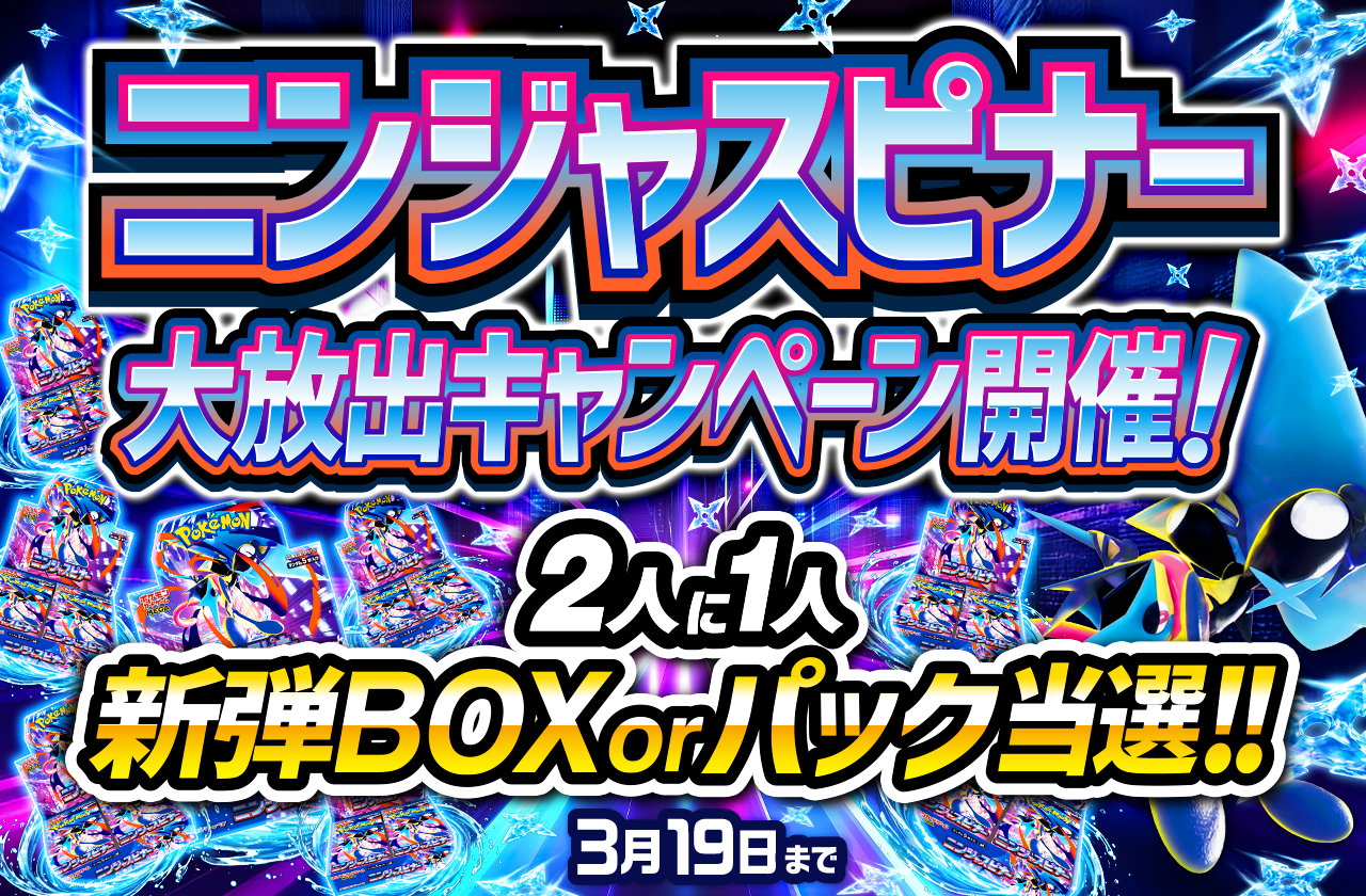 ニンジャスピナー大放出キャンペーン