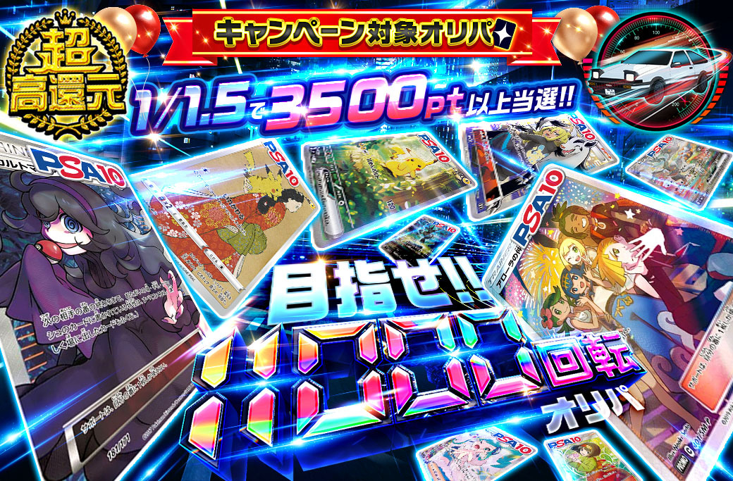 演出別イベントオリパ