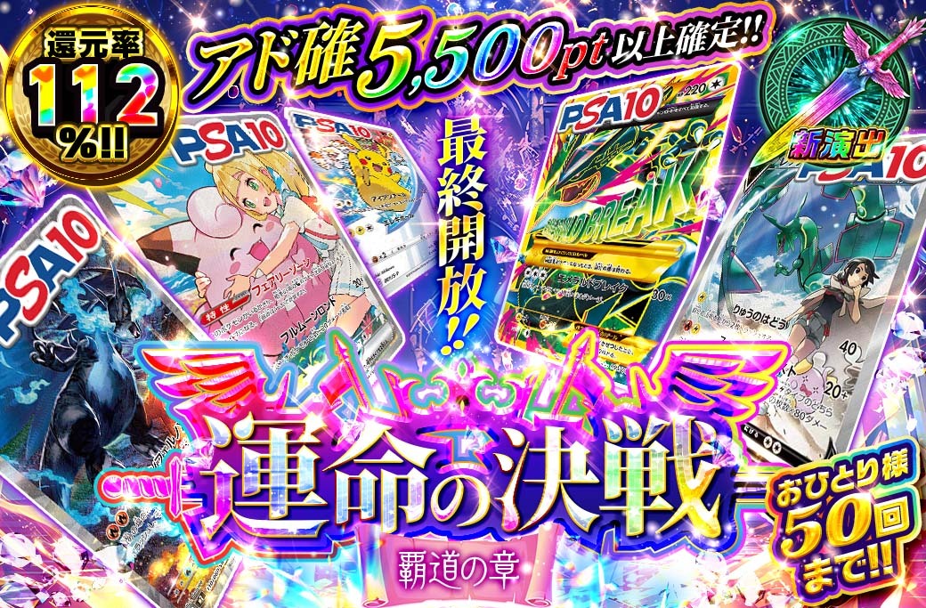 条件解放オリパ