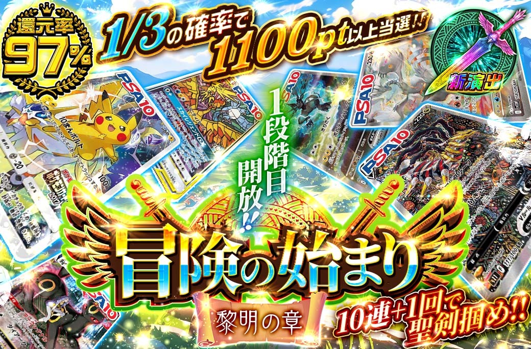 条件解放オリパ