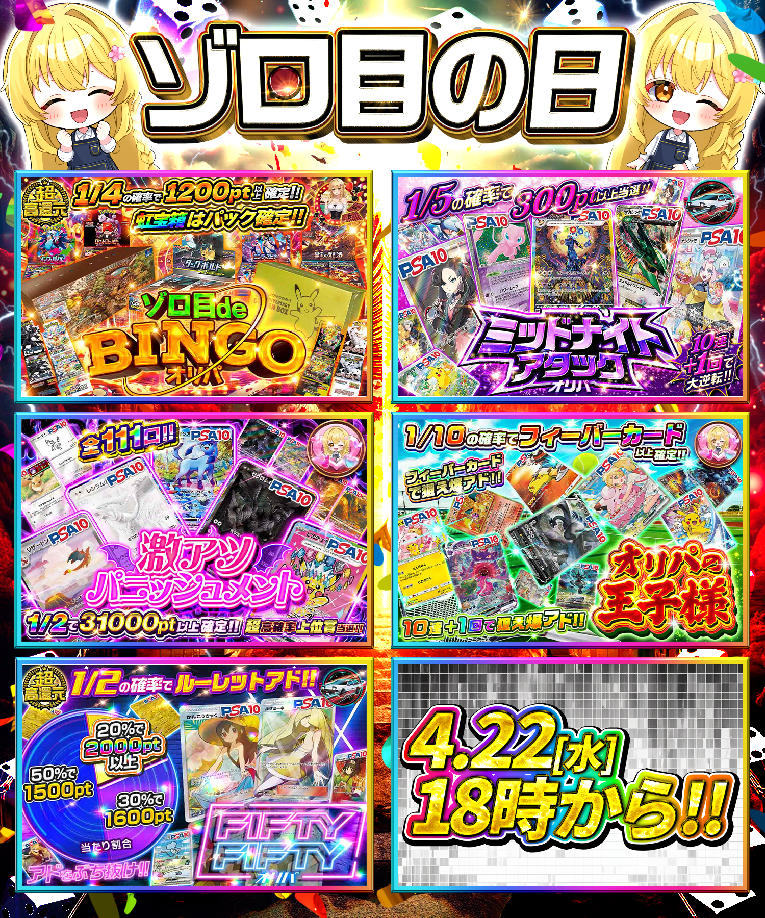 ゾロ目の日まとめ画像