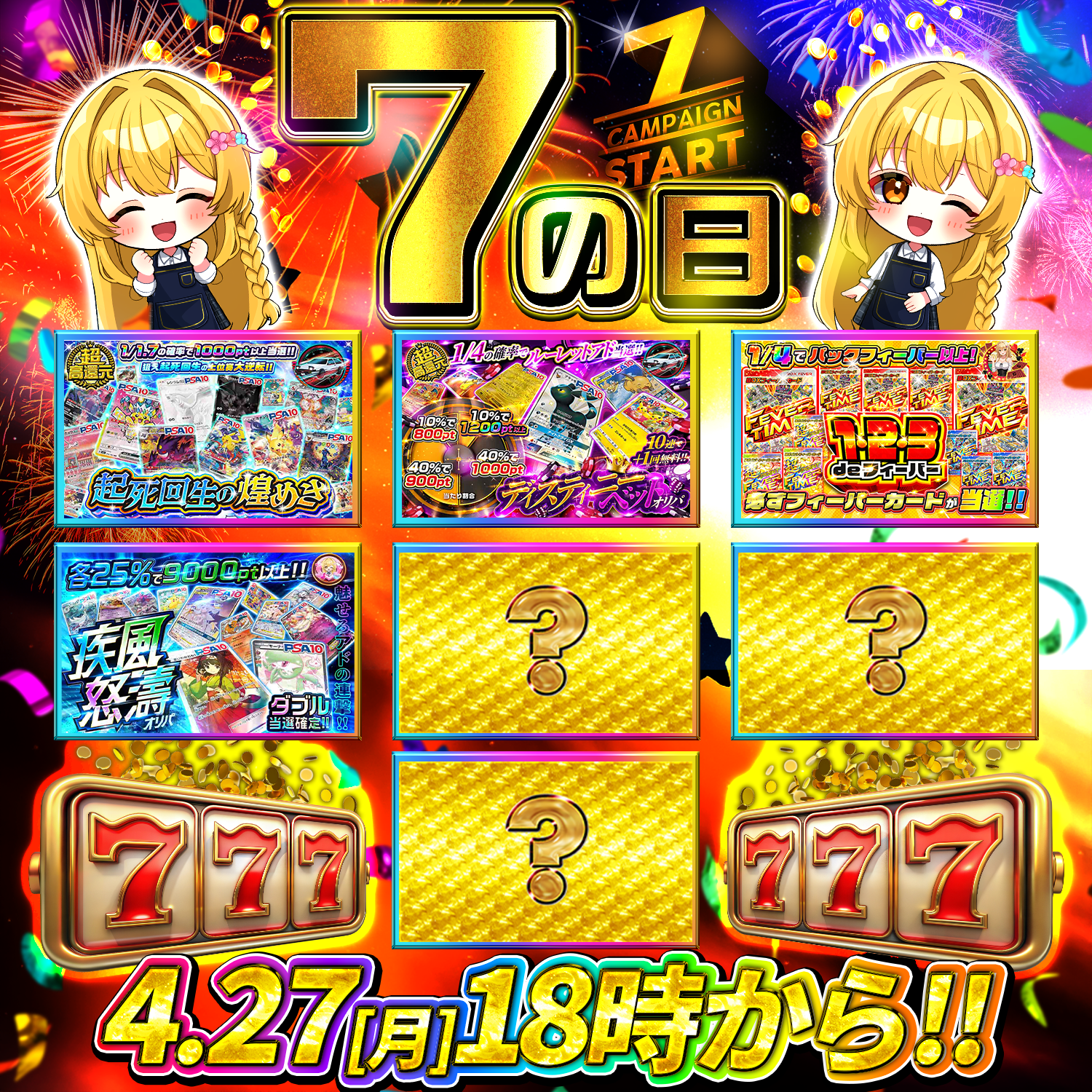7の日まとめ画像