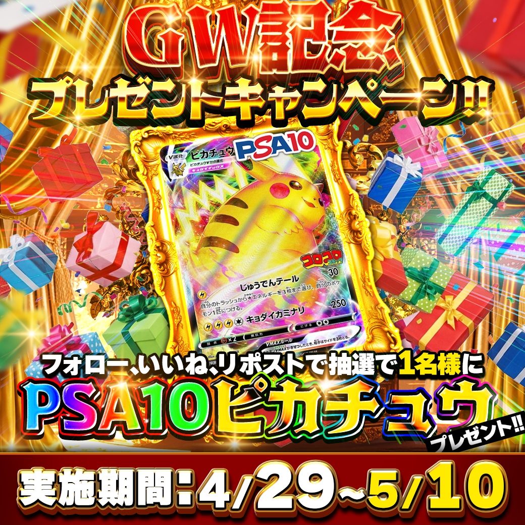 GW大秘宝フェス記念