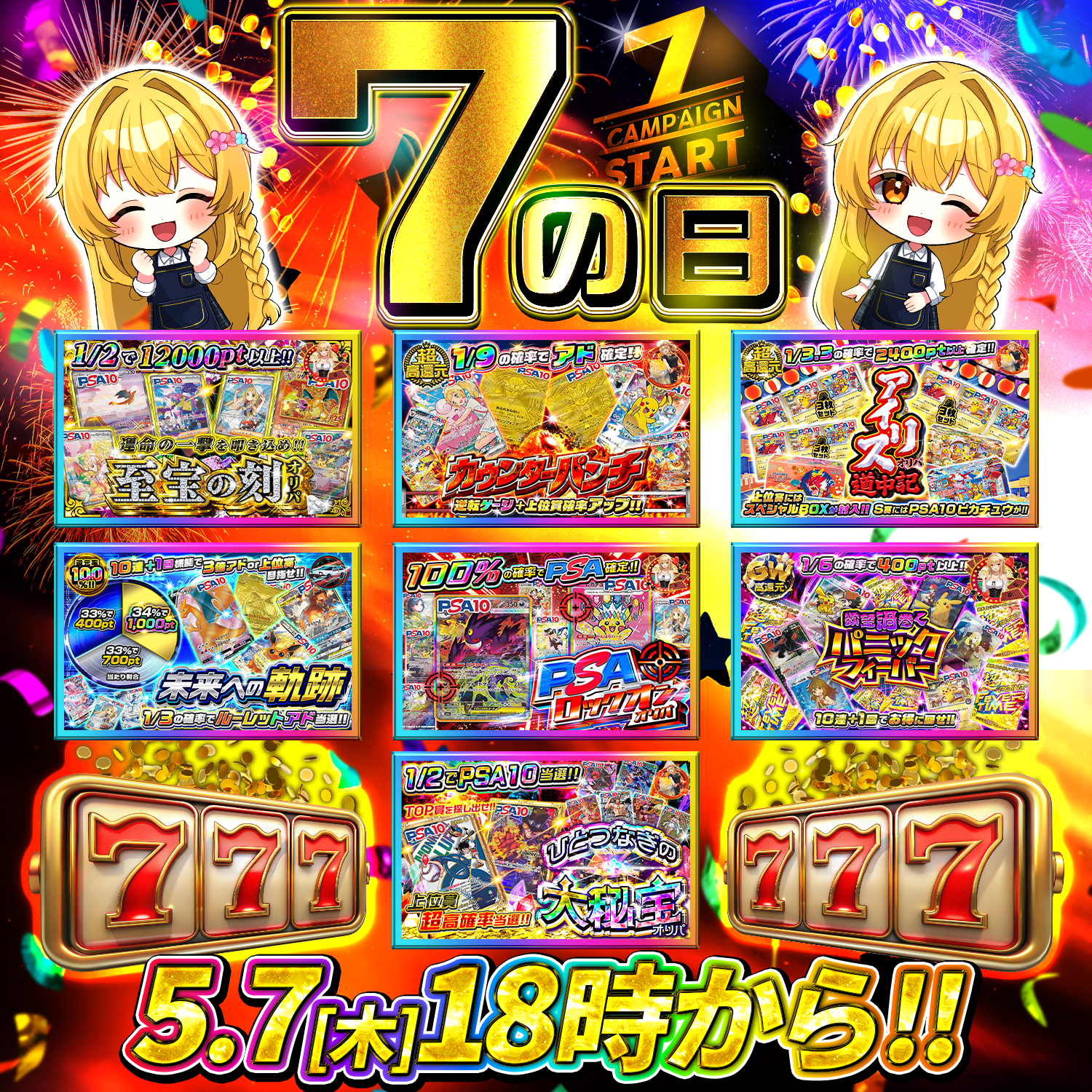 7の日まとめ画像