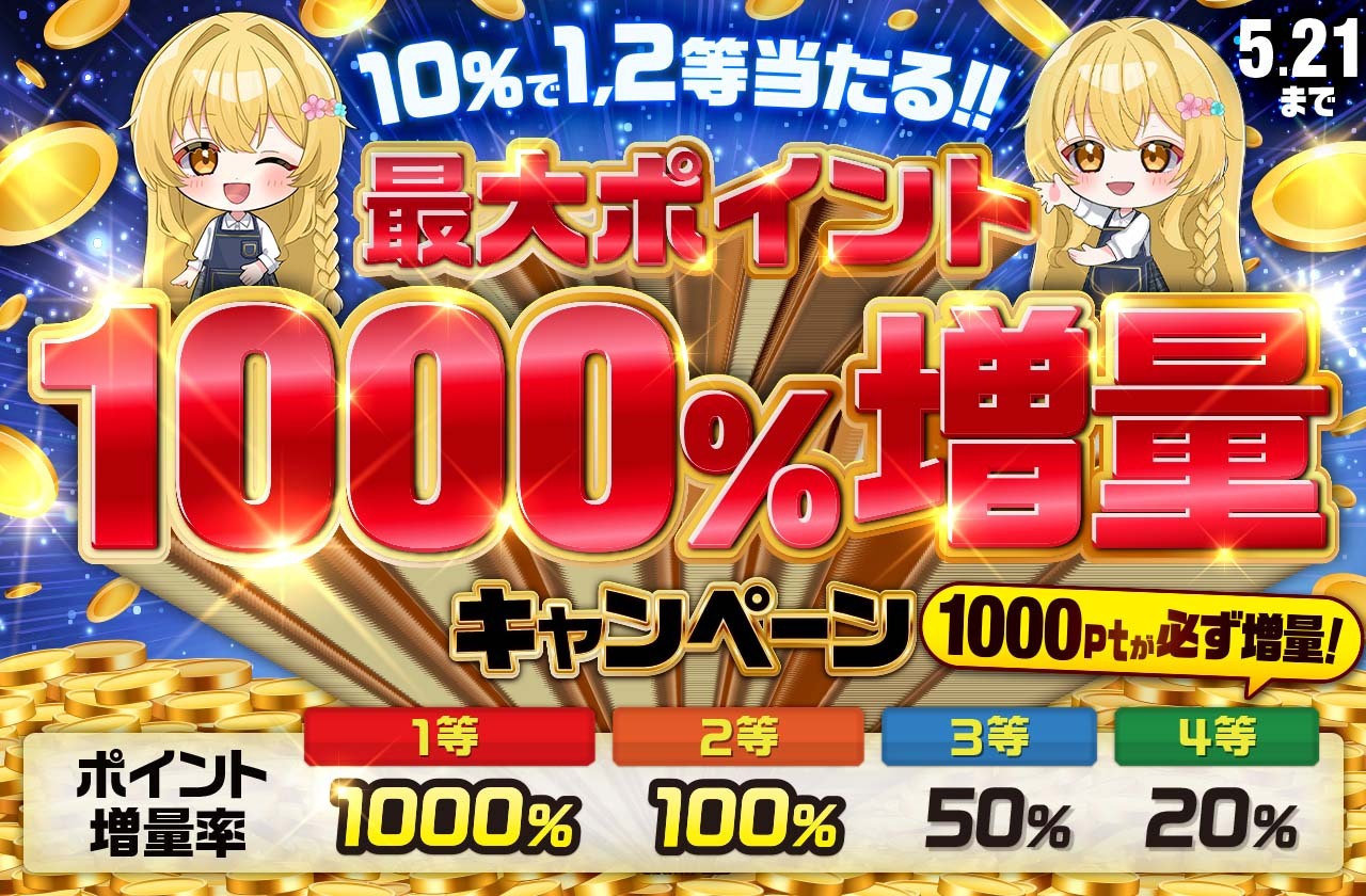 キャンペーン画像