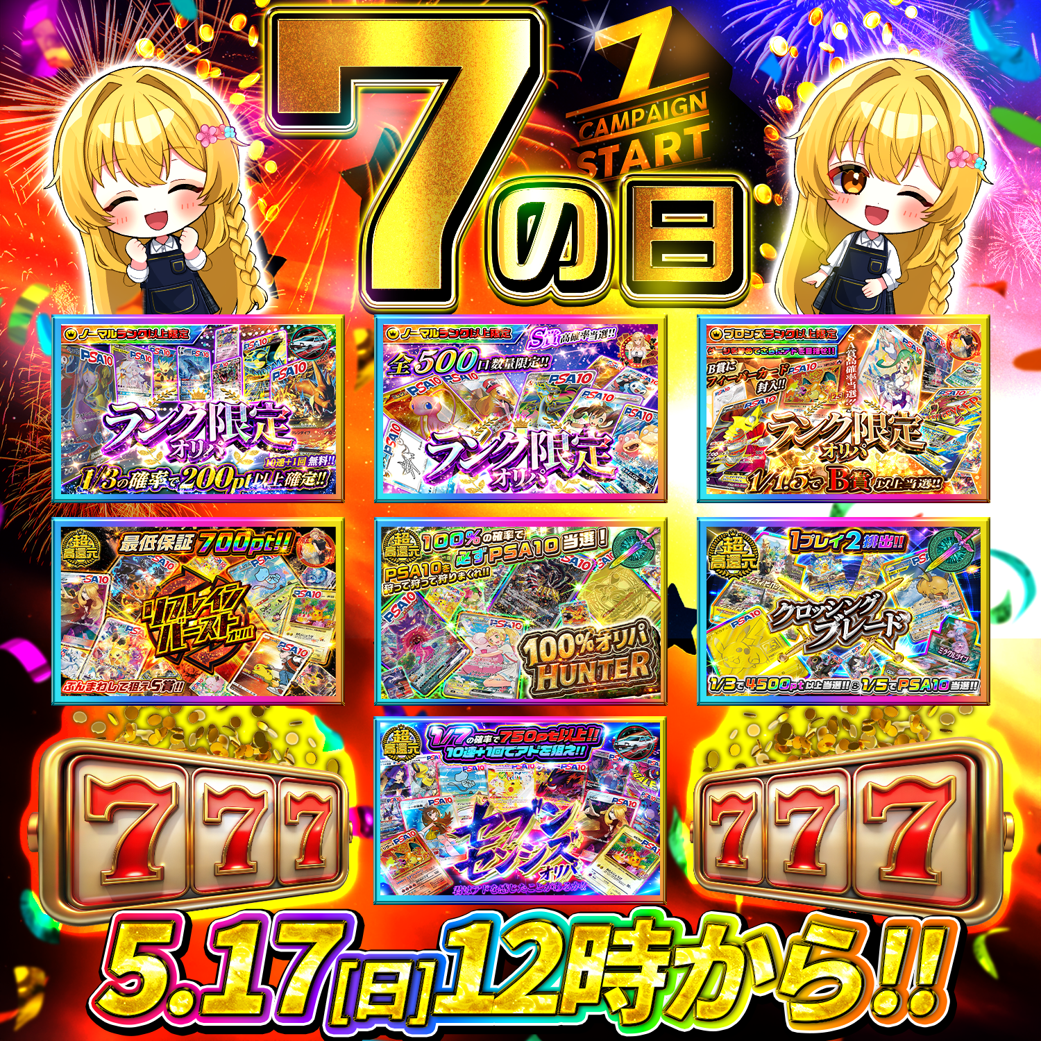 7の日まとめ画像