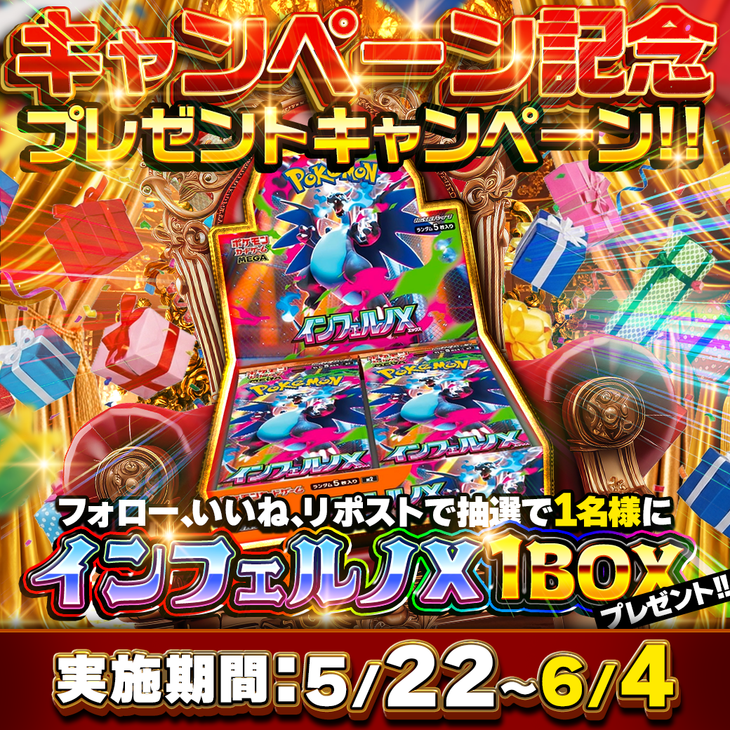 パック大解放祭記念
