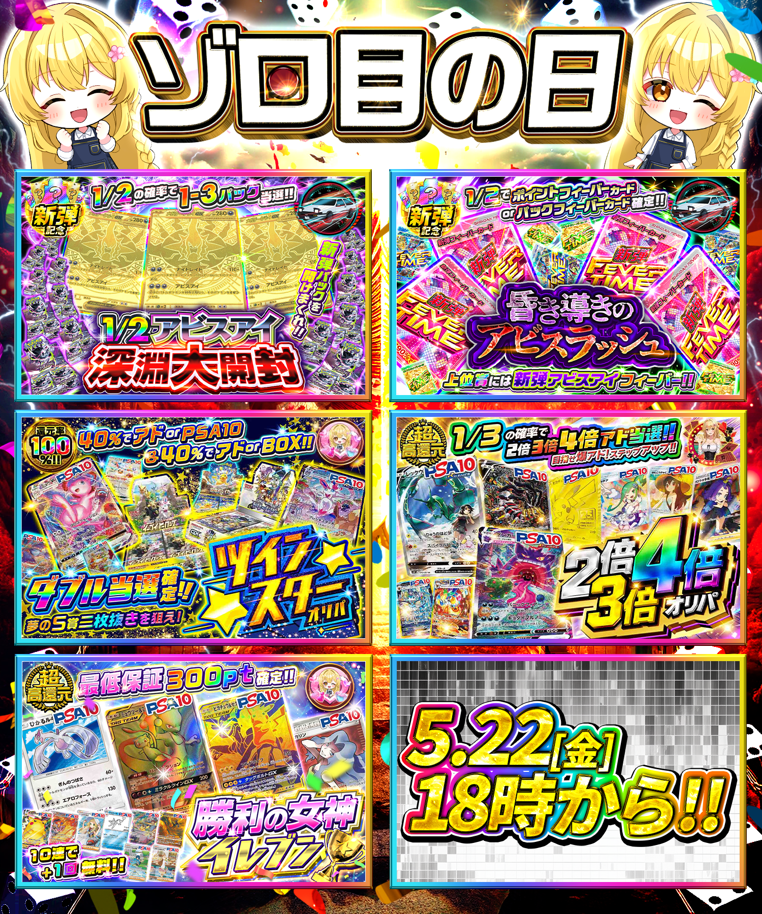 ゾロ目の日まとめ画像