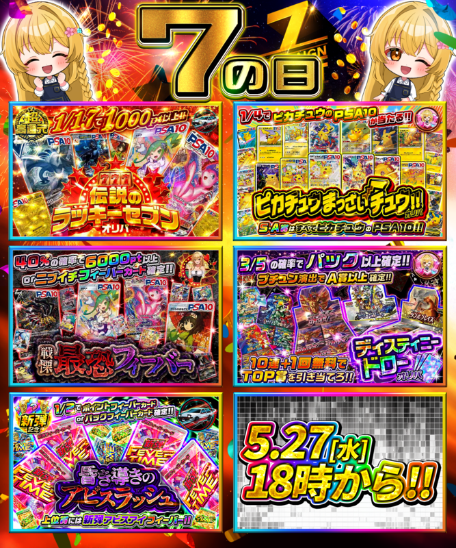 7の日まとめ画像