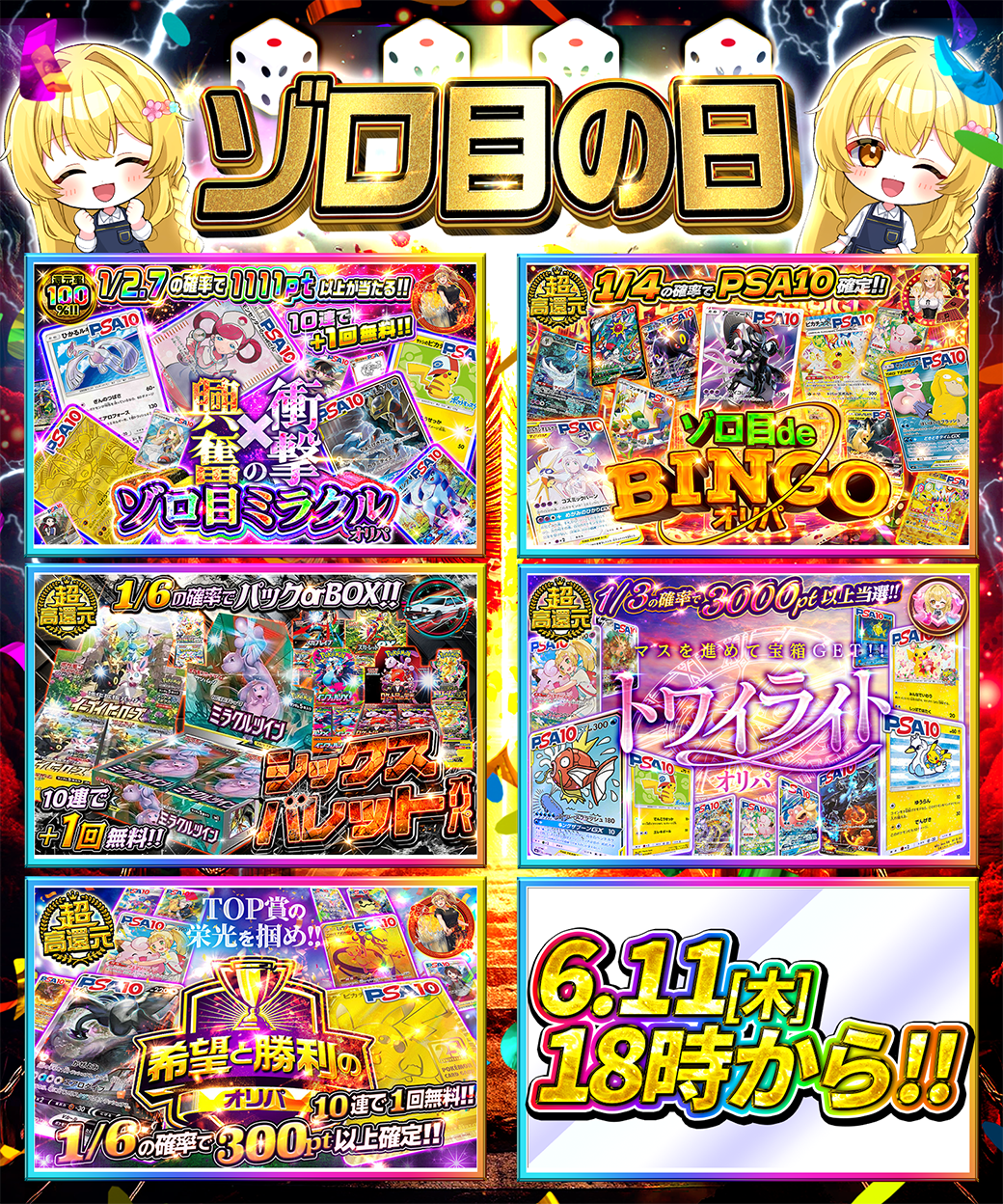 ゾロ目の日まとめ画像