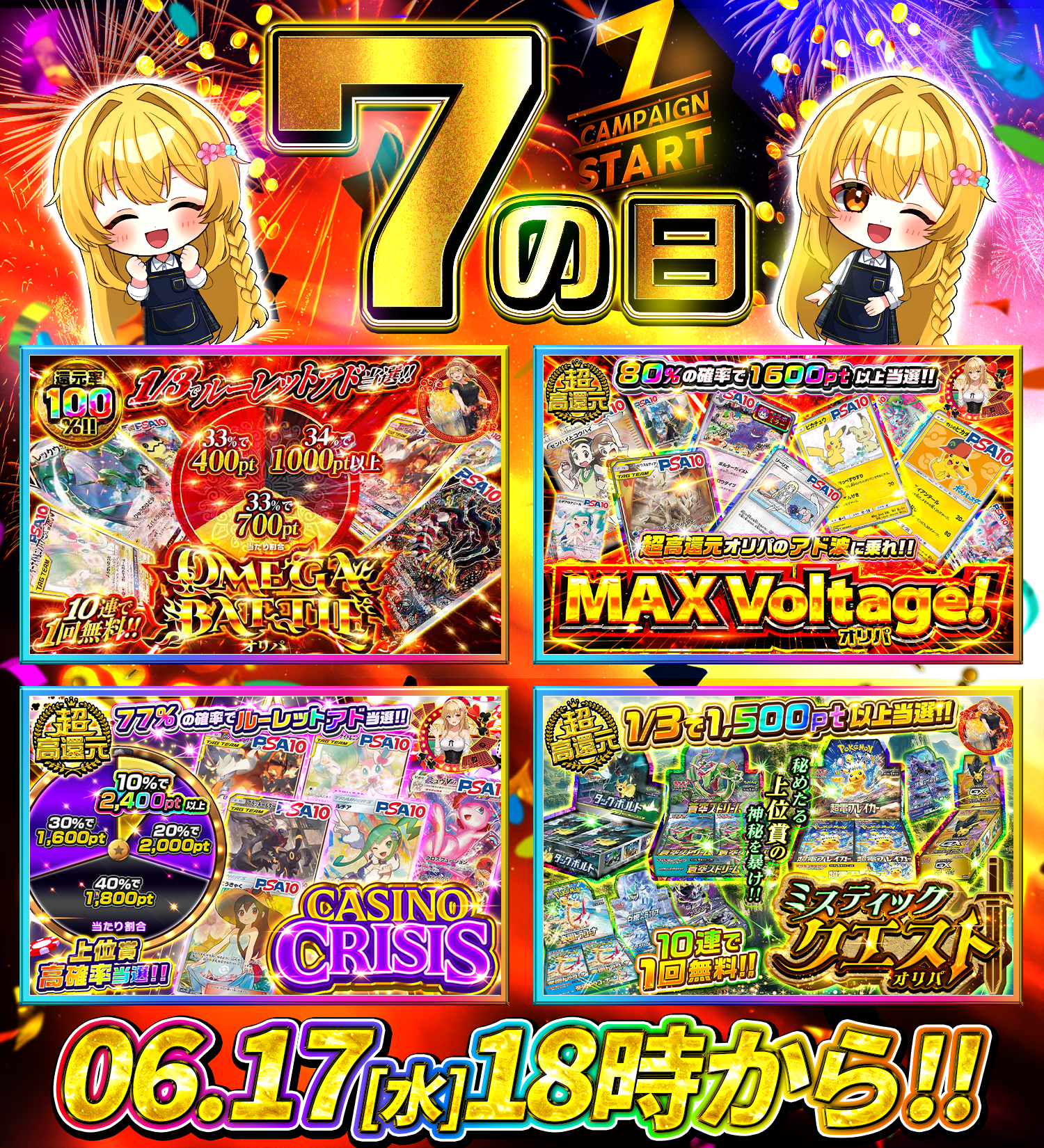7の付く日イベント開催!! | お知らせ | アイリストレカ