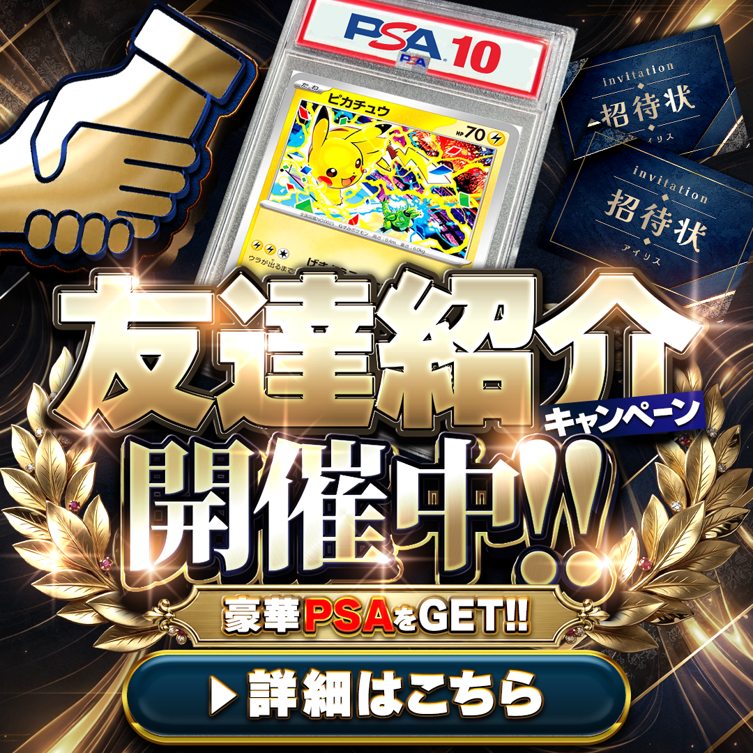 友人紹介キャンペーン