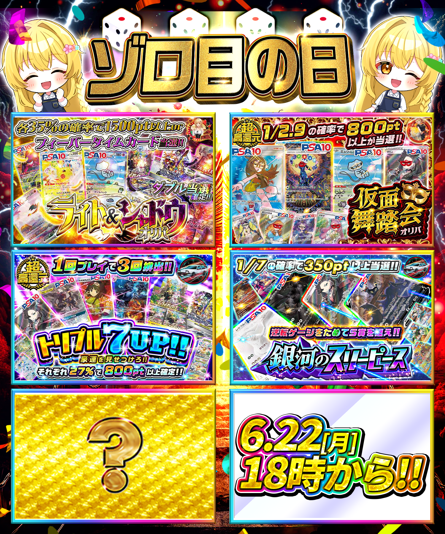 ゾロ目の日まとめ画像