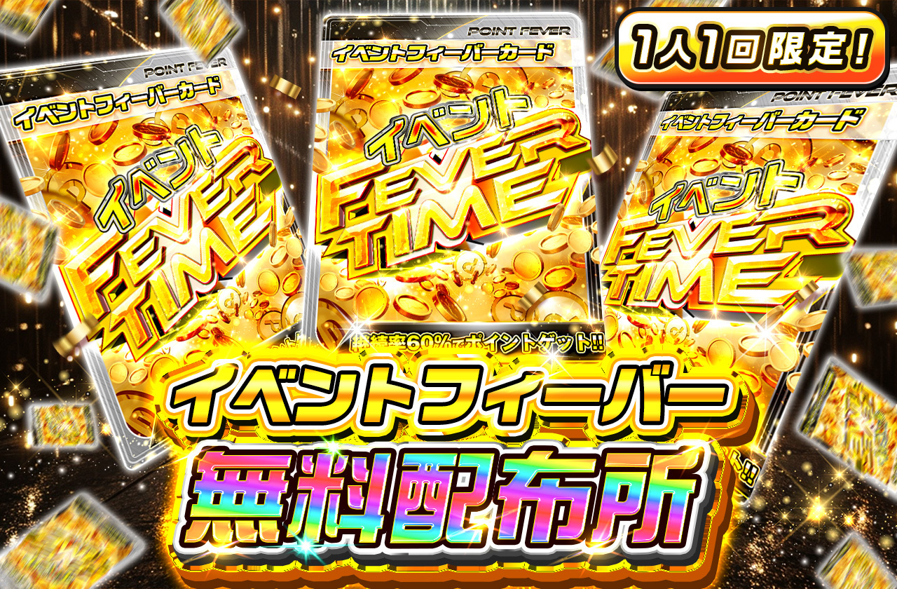 無料オリパ