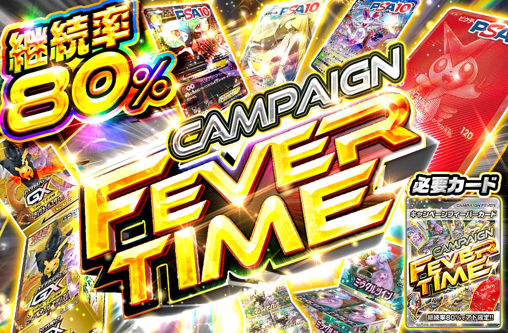キャンペーンフィーバーオリパ画像（仮置き6/29）
