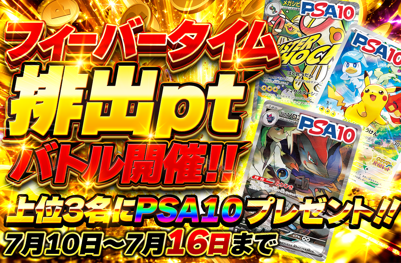 フィーバータイム排出PTバトル