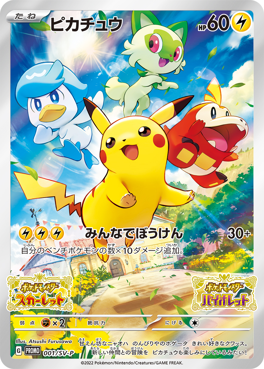 ピカチュウ SVプロモ PSA10