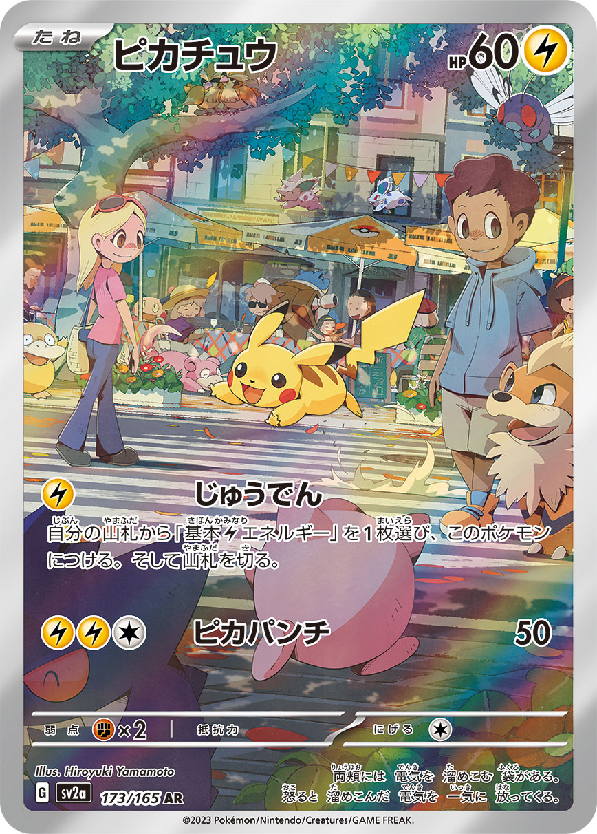 ピカチュウ AR PSA10