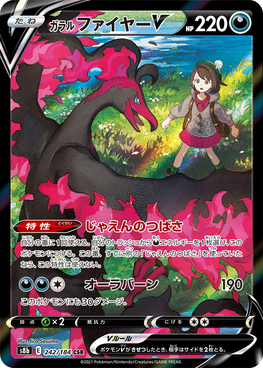 ガラルファイヤーV CSR PSA10