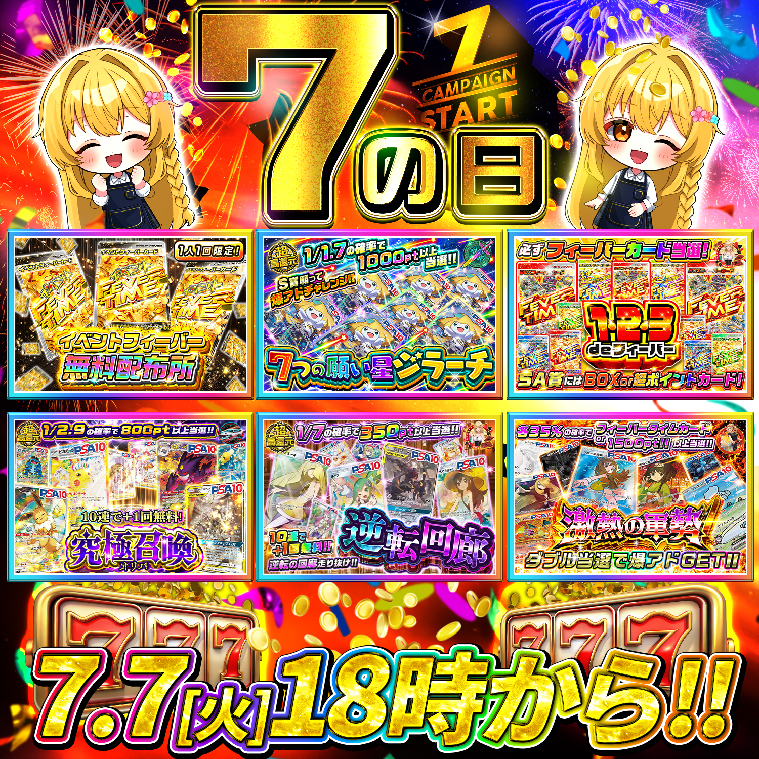 7の日まとめ画像