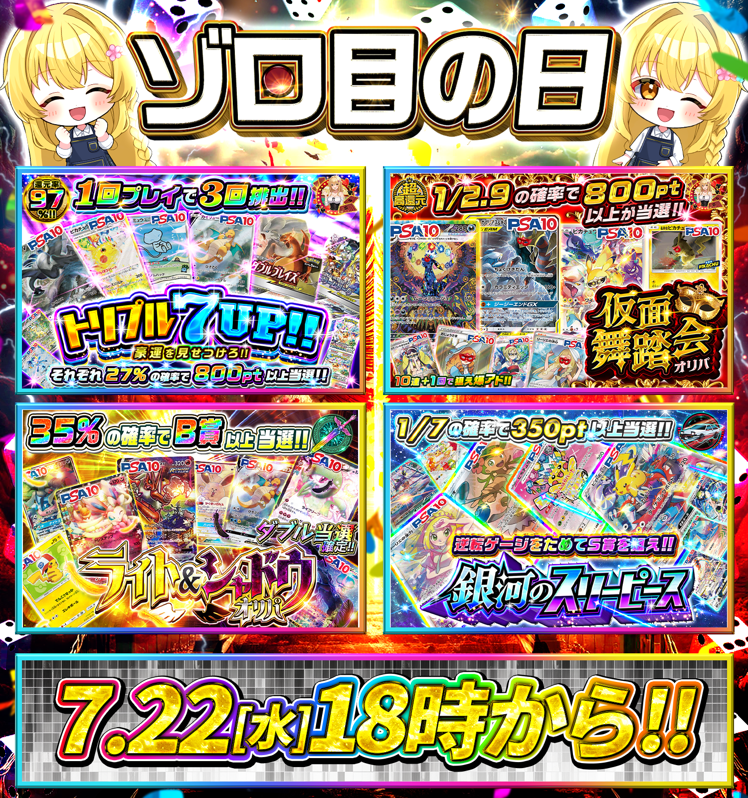 ゾロ目の日まとめ画像