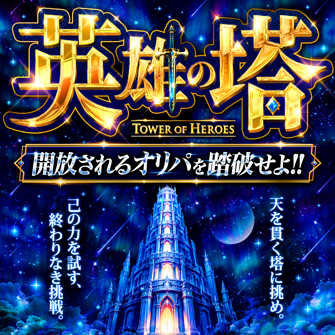 全8階層の踏破型オリパ