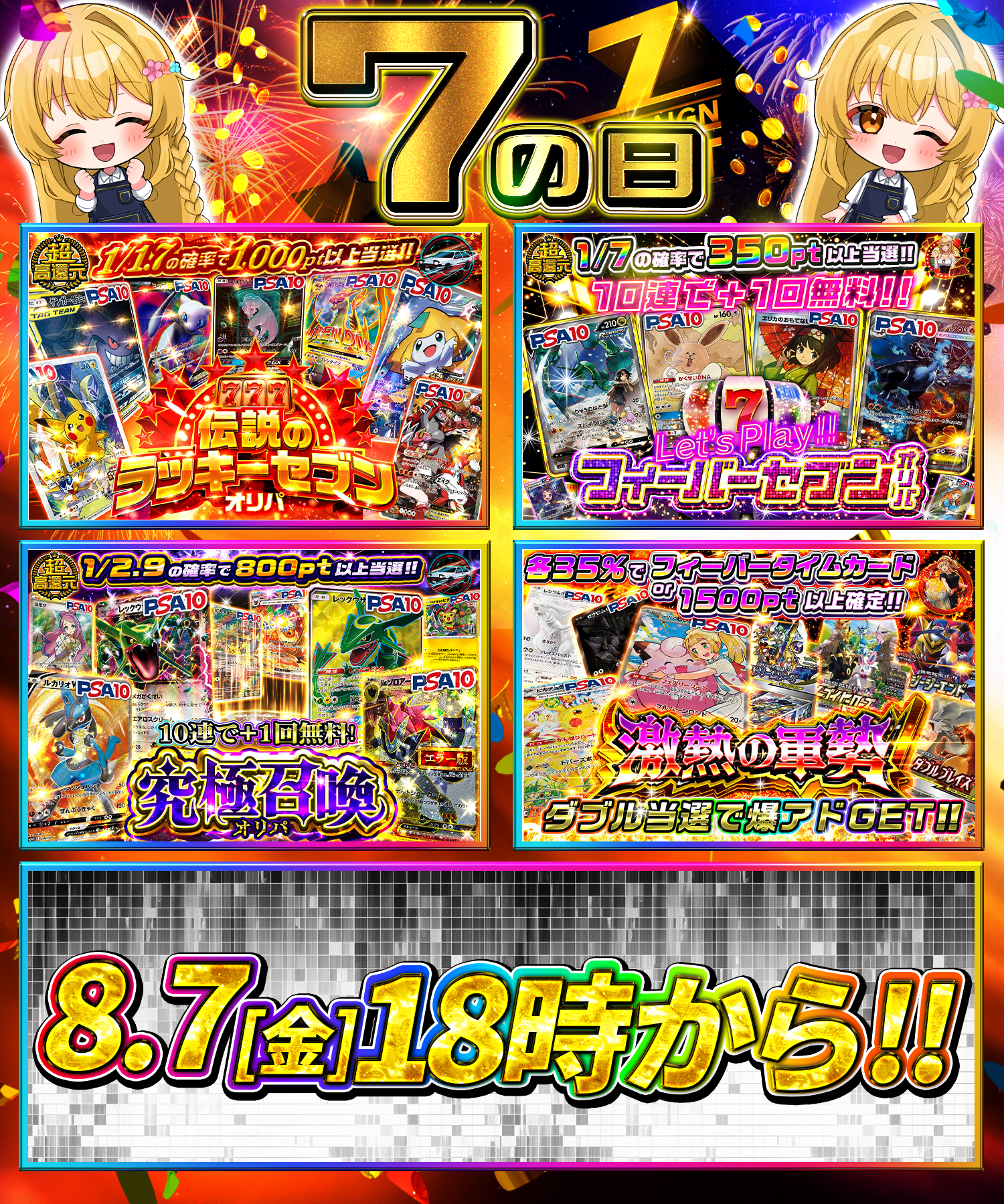 7の日まとめ画像