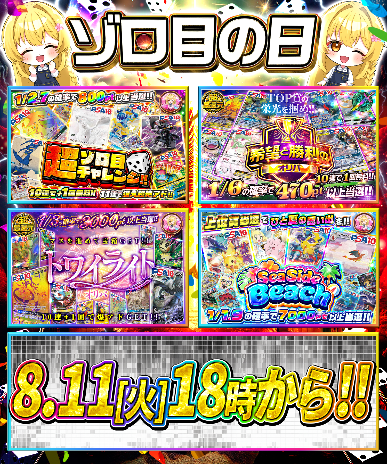 ゾロ目の日まとめ画像