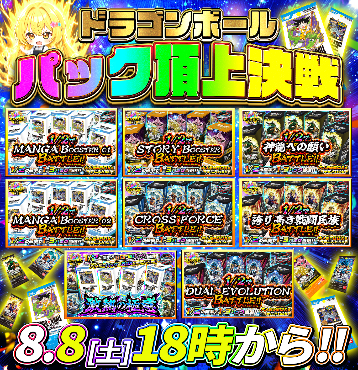 ドラゴンボールオリパ ラインナップ