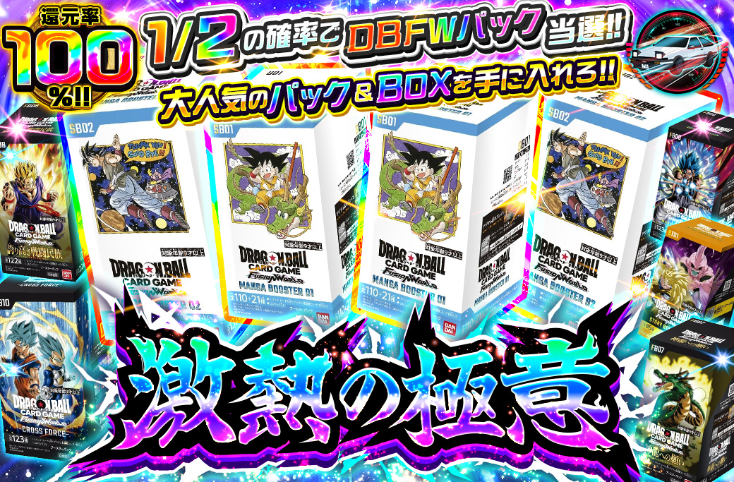 8月11日18時公開 激熱オリパ
