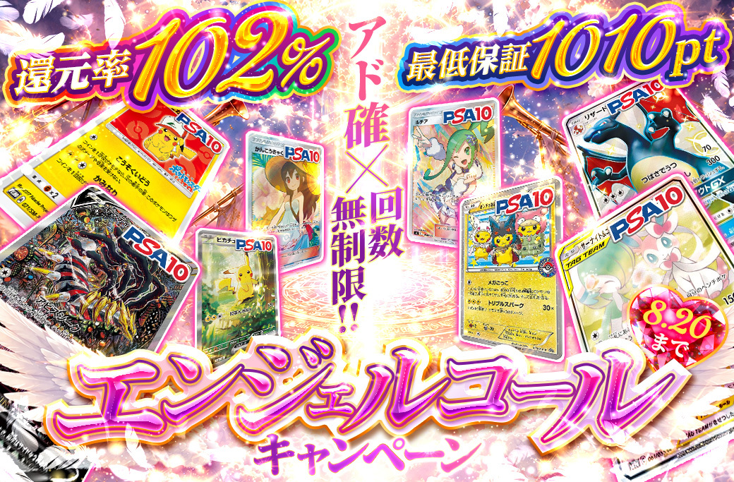 エンジェルコールキャンペーン