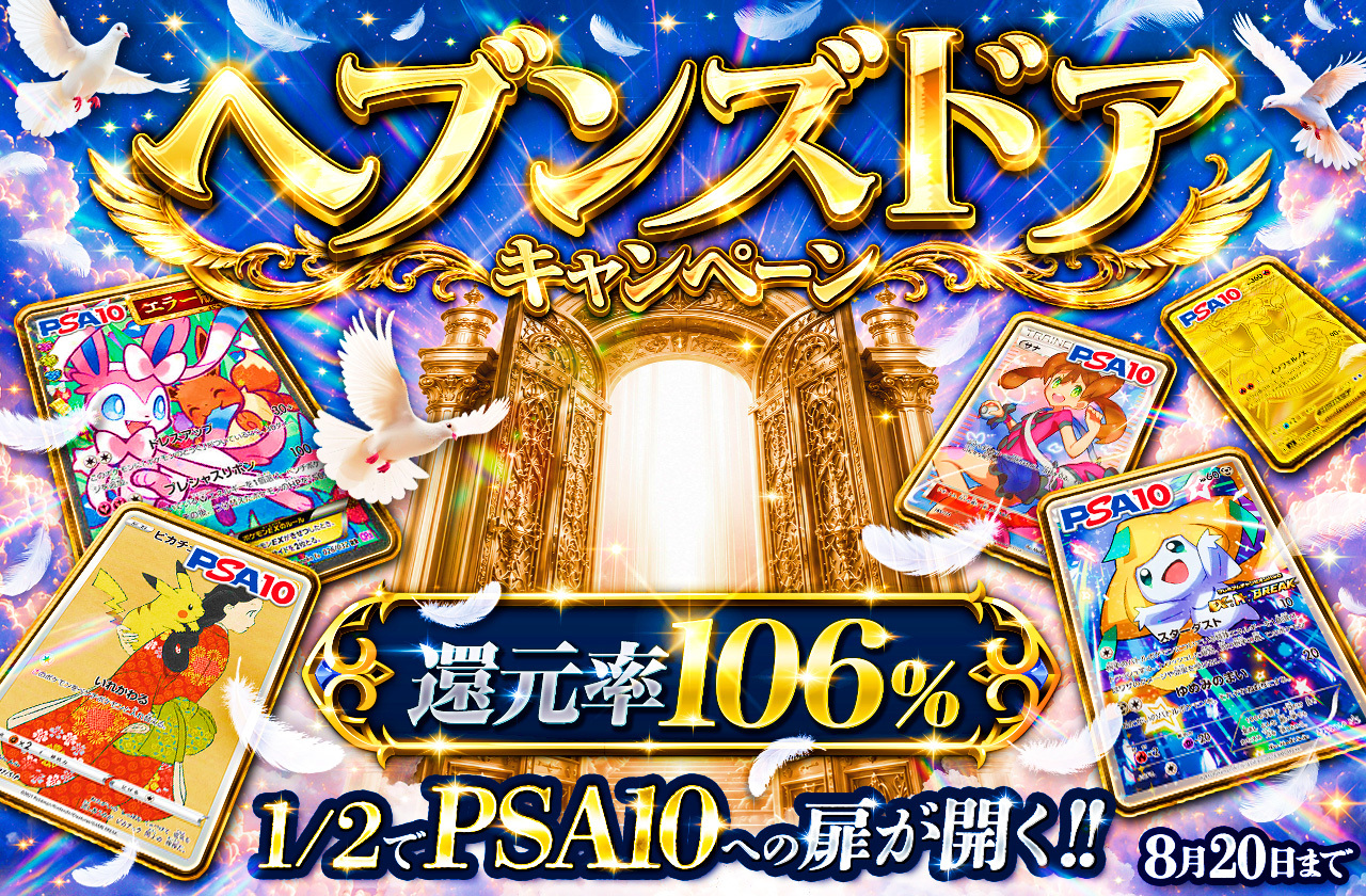 ヘブンズドアキャンペーン