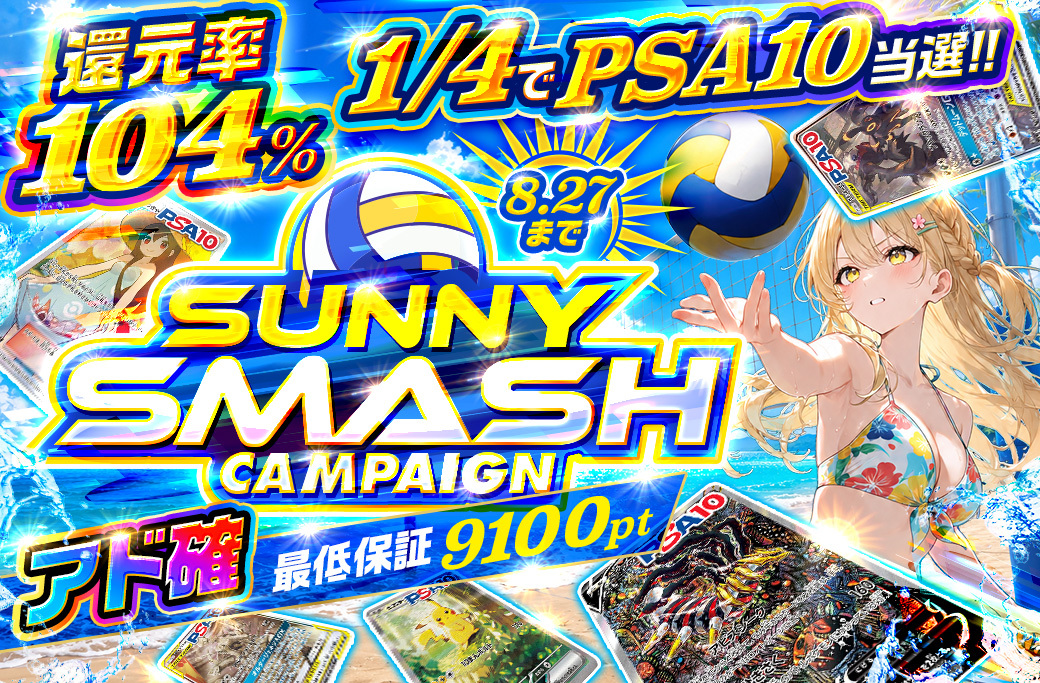 SUNNY SMASH