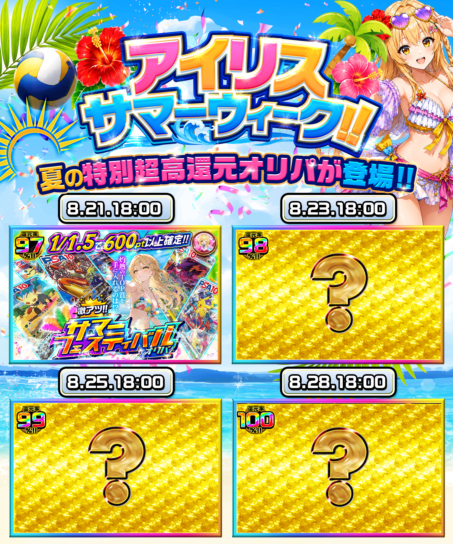 アイリスちゃんの夏巡り