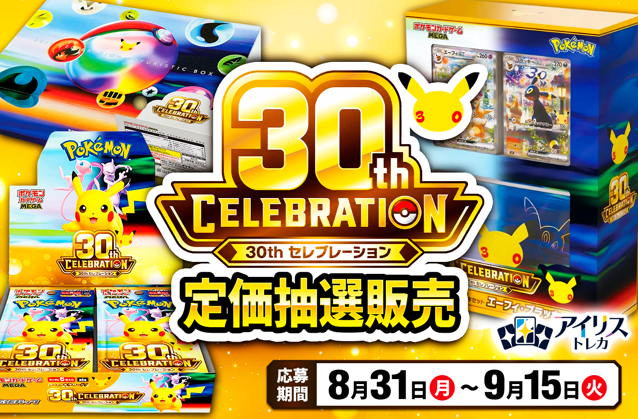 定価抽選販売まとめ画像