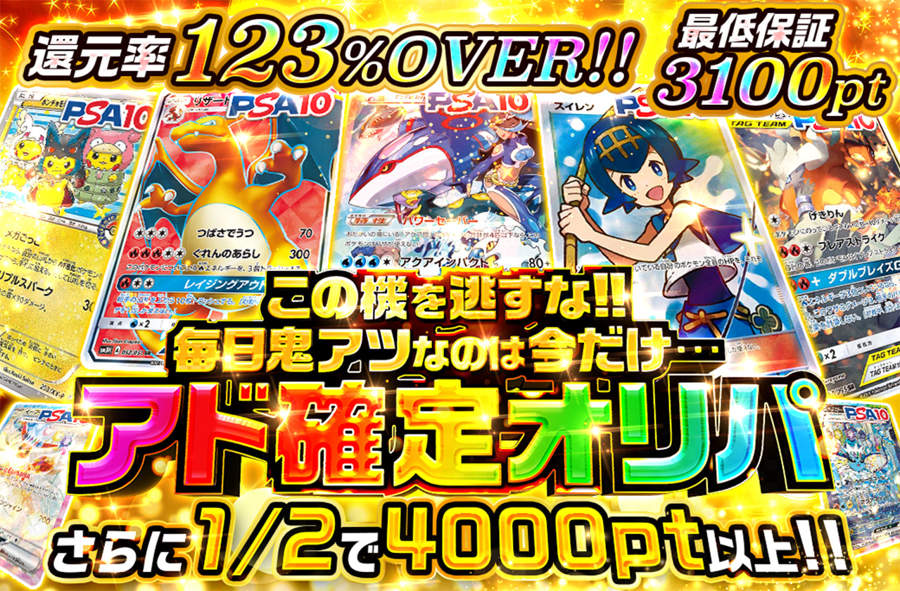 アド確定オリパ
