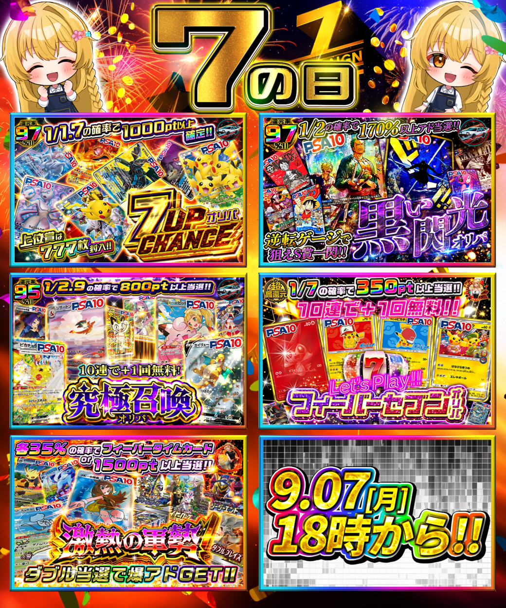 7の日まとめ画像