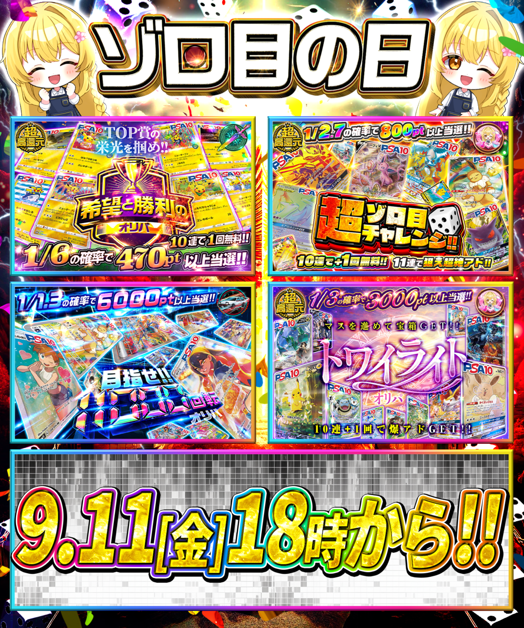 ゾロ目の日まとめ画像