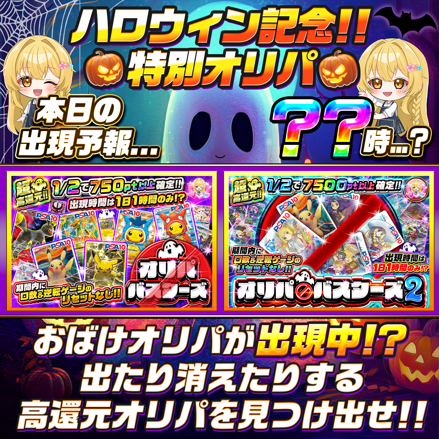 ハロウィン記念特別オリパ