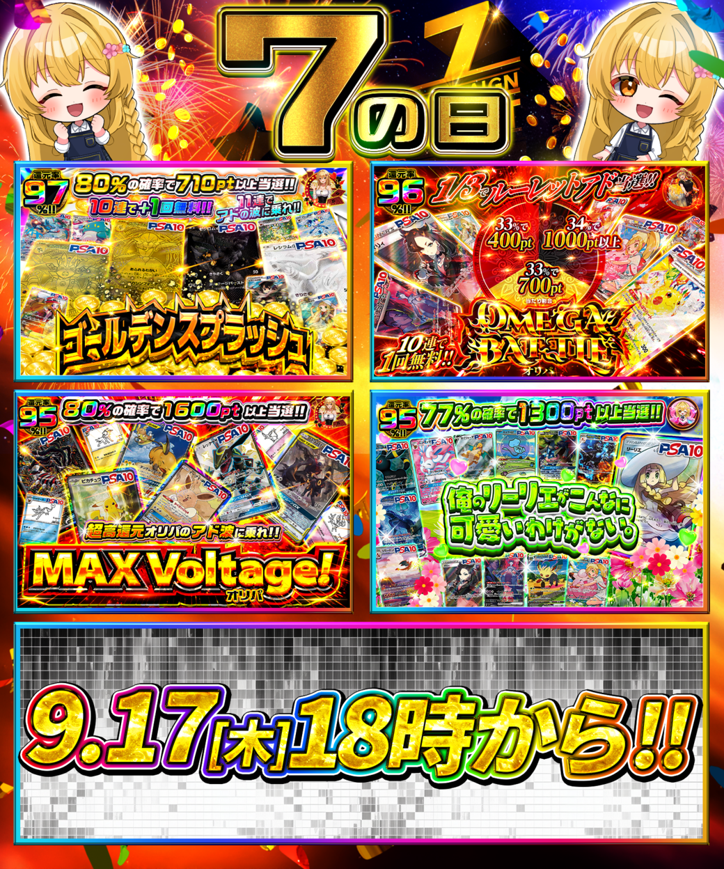 7の日イベントの画像