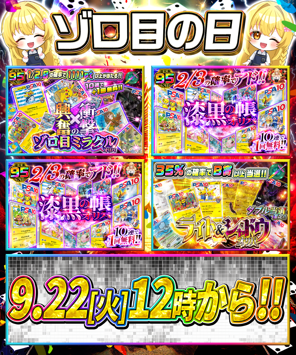 ゾロ目の日イベントの画像