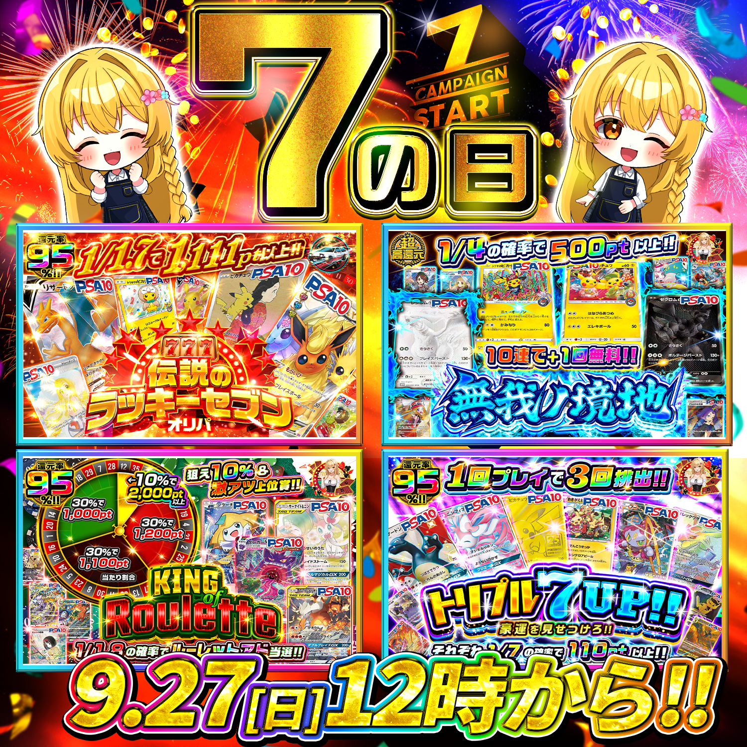 7の日まとめ画像