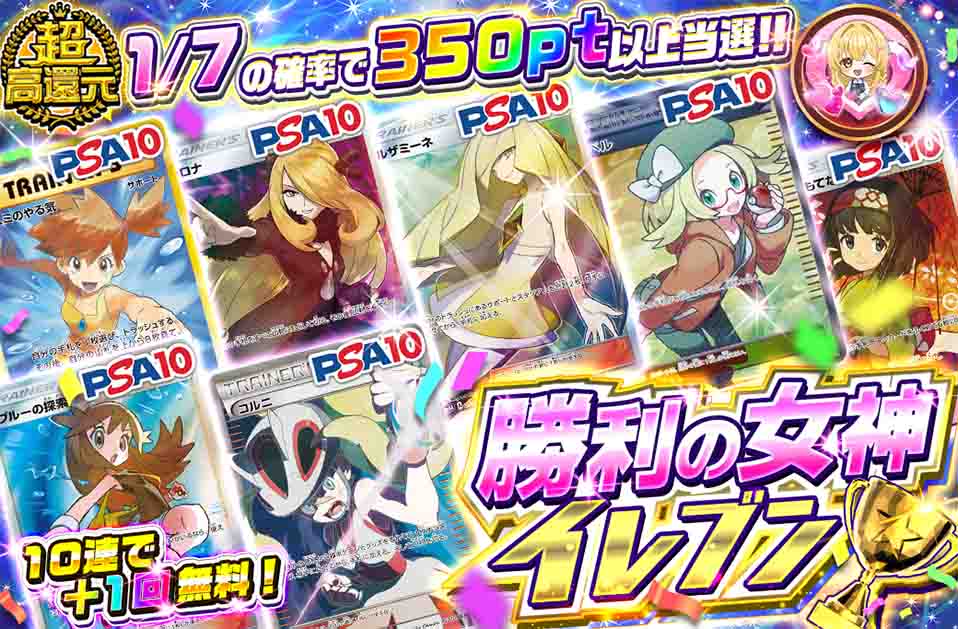 勝利の女神イレブン