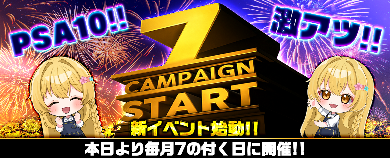 ラッキー7キャンペーンバナー