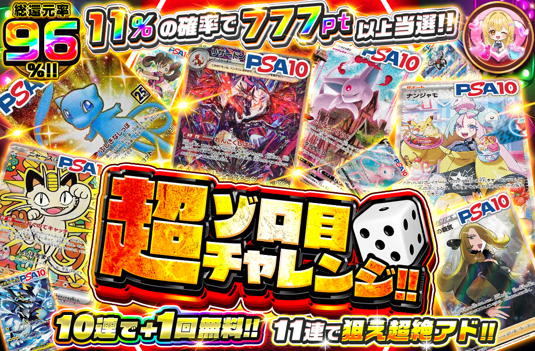 超ゾロ目チャレンジ!!
