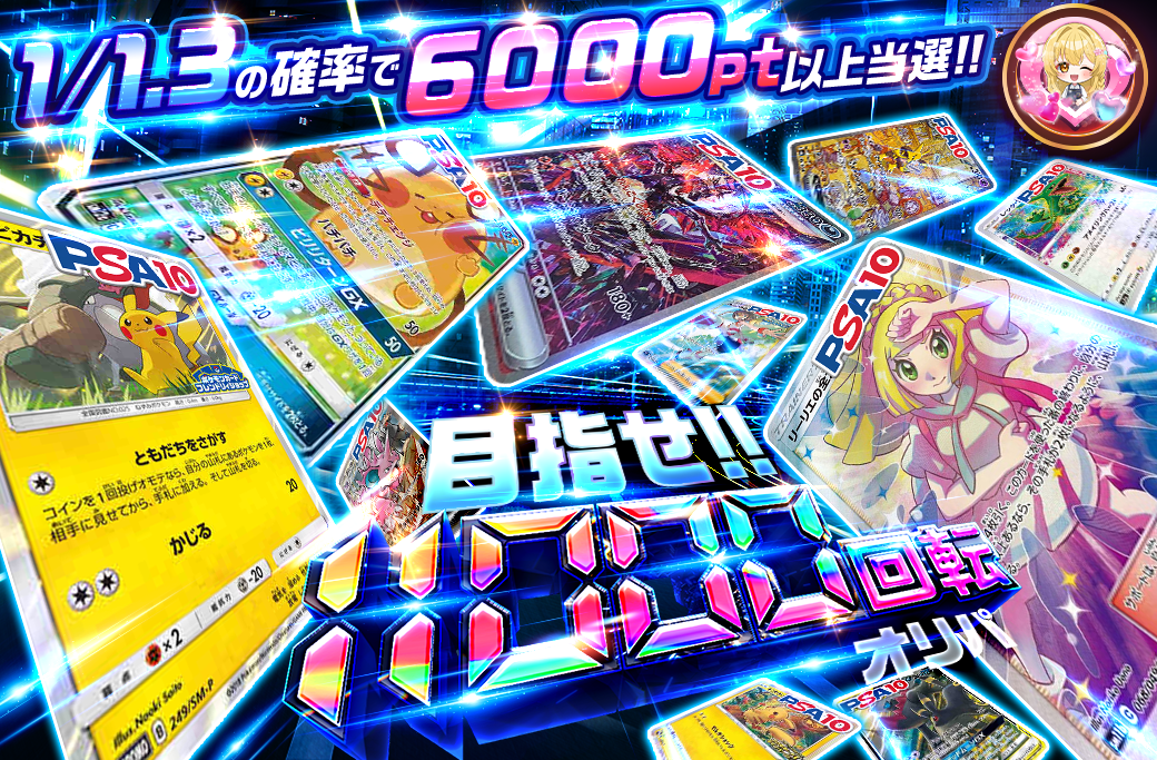 目指せ!!11000回転オリパ