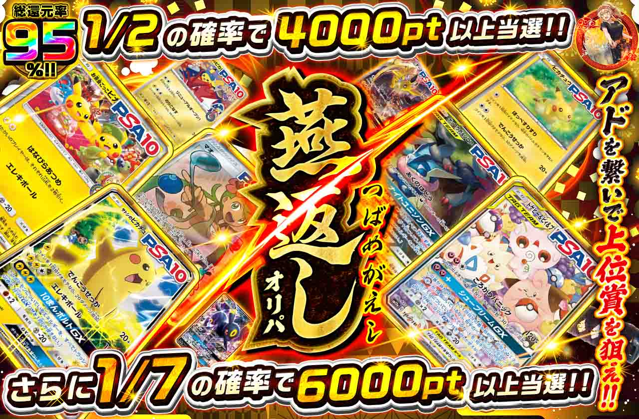 燕返しオリパ