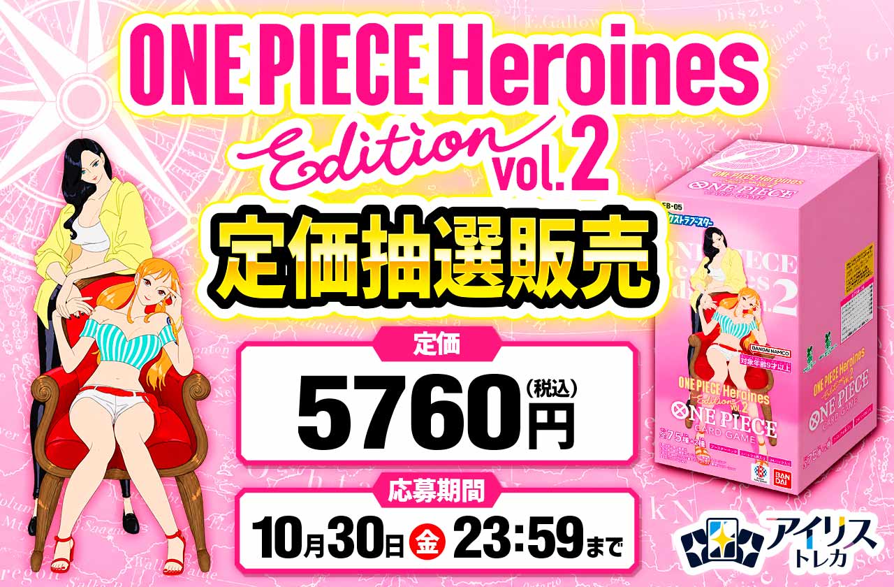 ONE PIECE Heroines Edition vol.2 定価抽選販売
