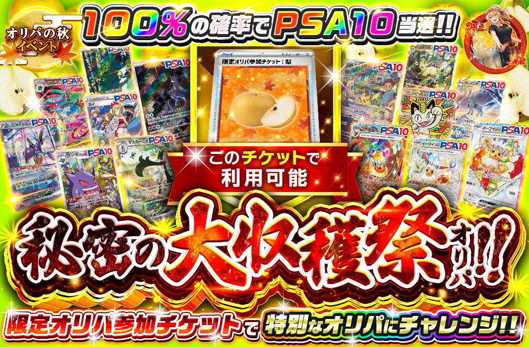 梨チケット専用オリパ